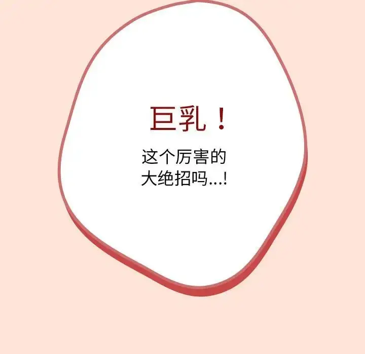 漫画《游戏规则我来定》第43话第76张图