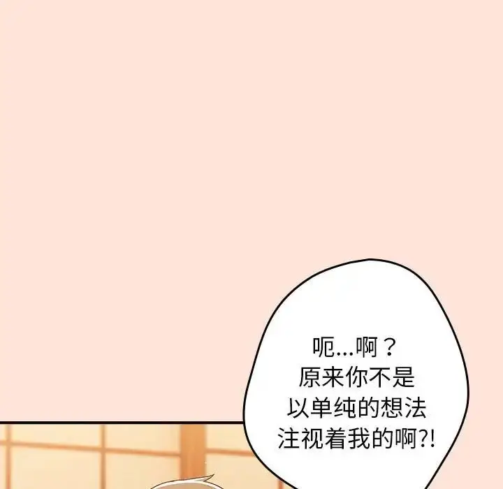 漫画《游戏规则我来定》第43话第77张图