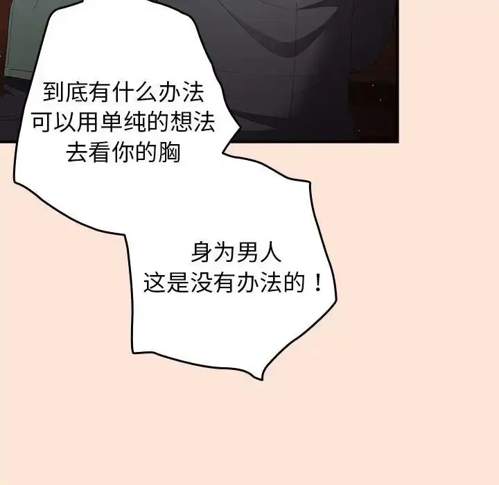 漫画《游戏规则我来定》第43话第79张图