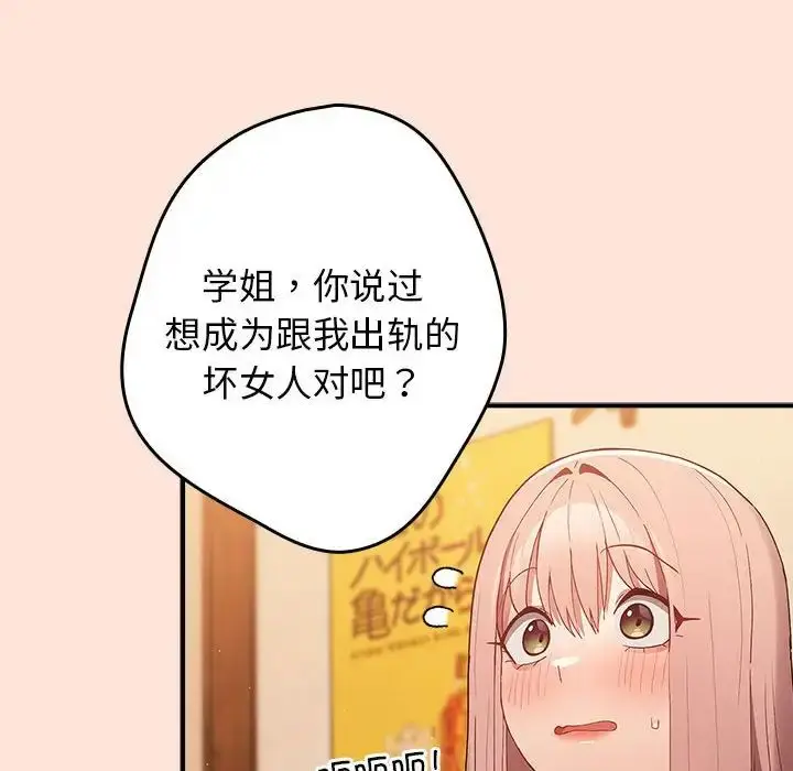 漫画《游戏规则我来定》第43话第80张图
