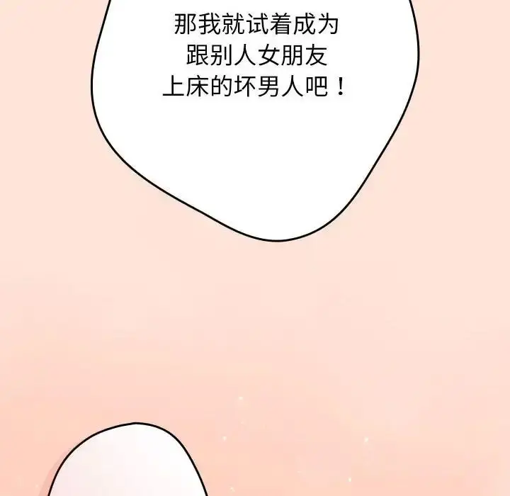 漫画《游戏规则我来定》第43话第82张图