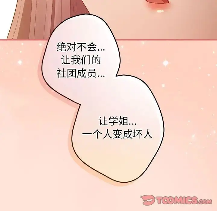 漫画《游戏规则我来定》第43话第84张图