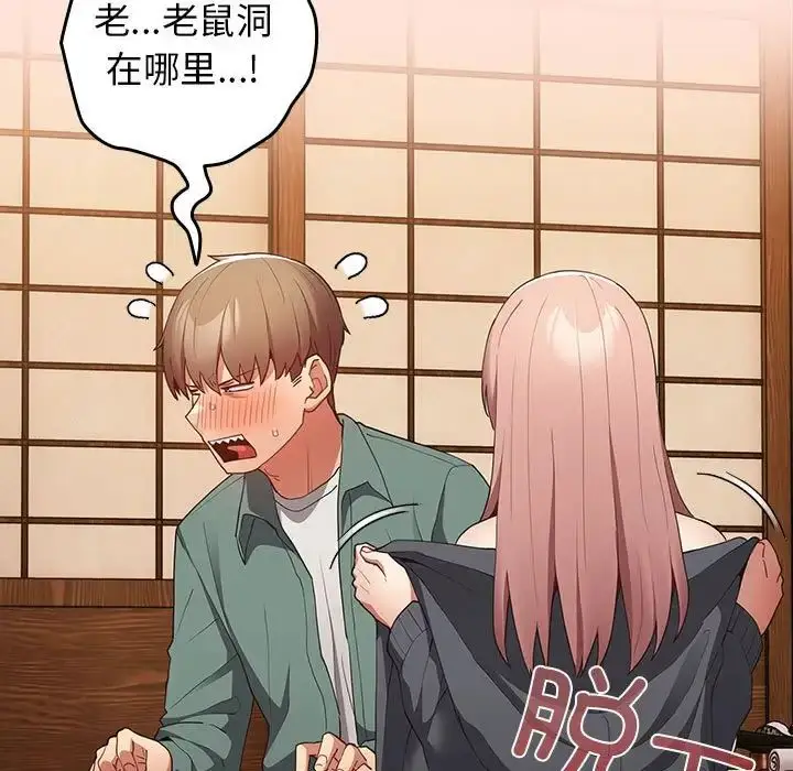 漫画《游戏规则我来定》第43话第89张图