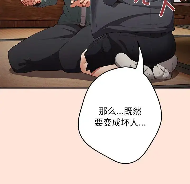 漫画《游戏规则我来定》第43话第90张图