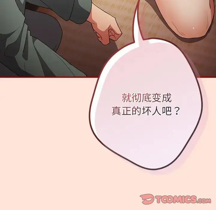 漫画《游戏规则我来定》第43话第93张图