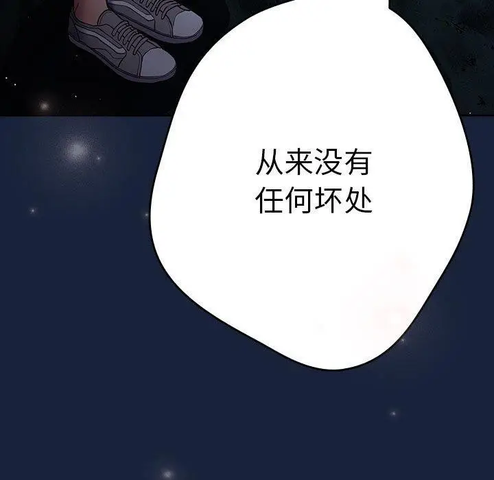 漫画《游戏规则我来定》第89话第117张图