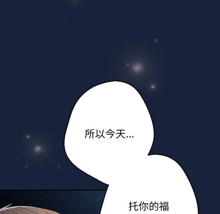 漫画《游戏规则我来定》第89话第118张图