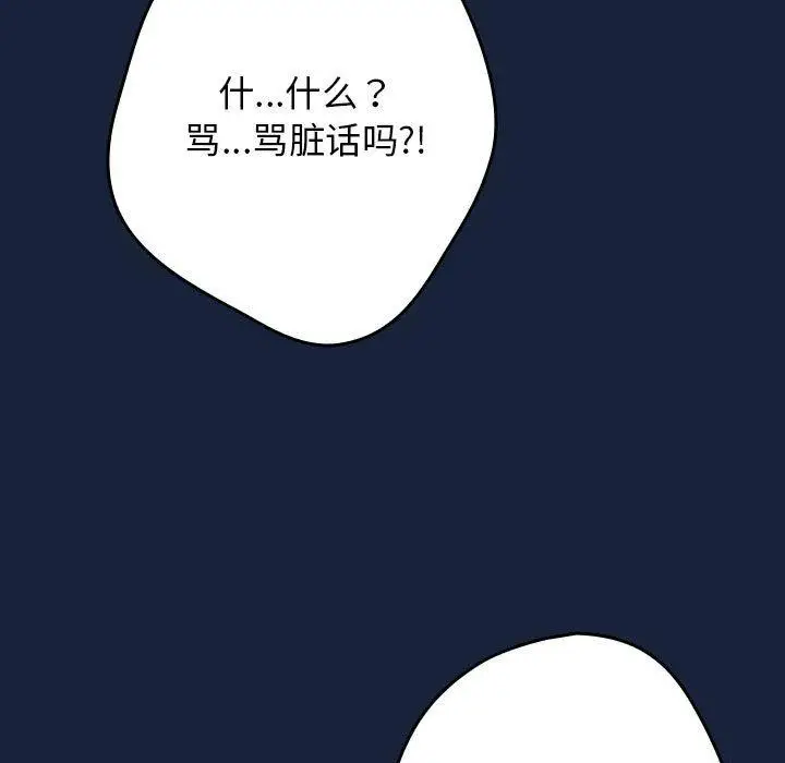 漫画《游戏规则我来定》第89话第131张图