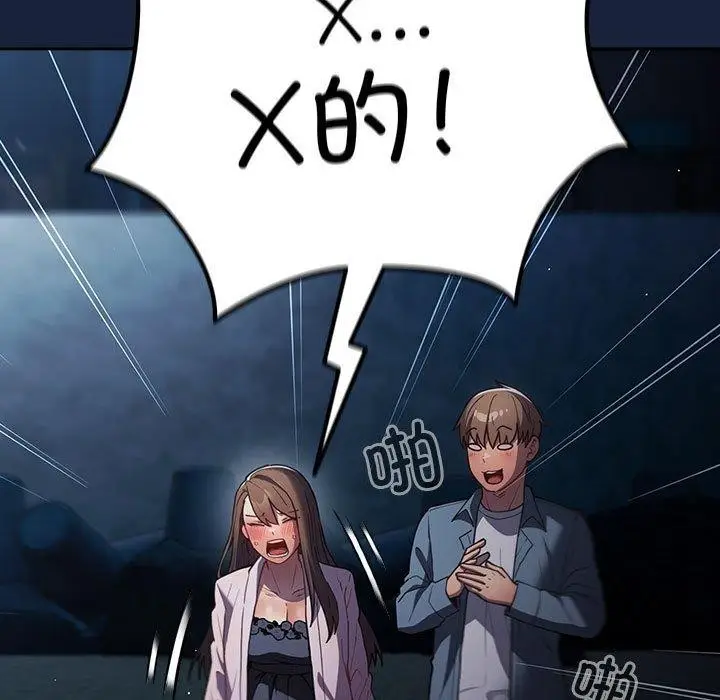 漫画《游戏规则我来定》第89话第137张图
