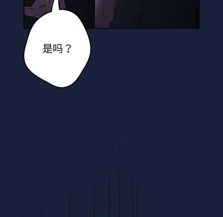 漫画《游戏规则我来定》第89话第141张图