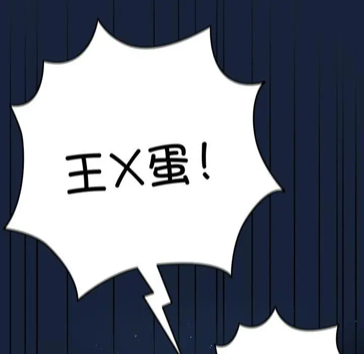 漫画《游戏规则我来定》第89话第142张图