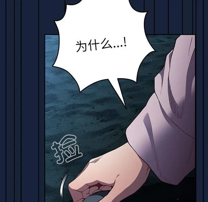 漫画《游戏规则我来定》第89话第145张图