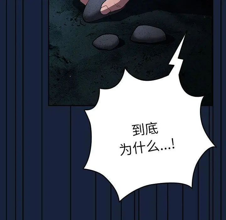 漫画《游戏规则我来定》第89话第146张图