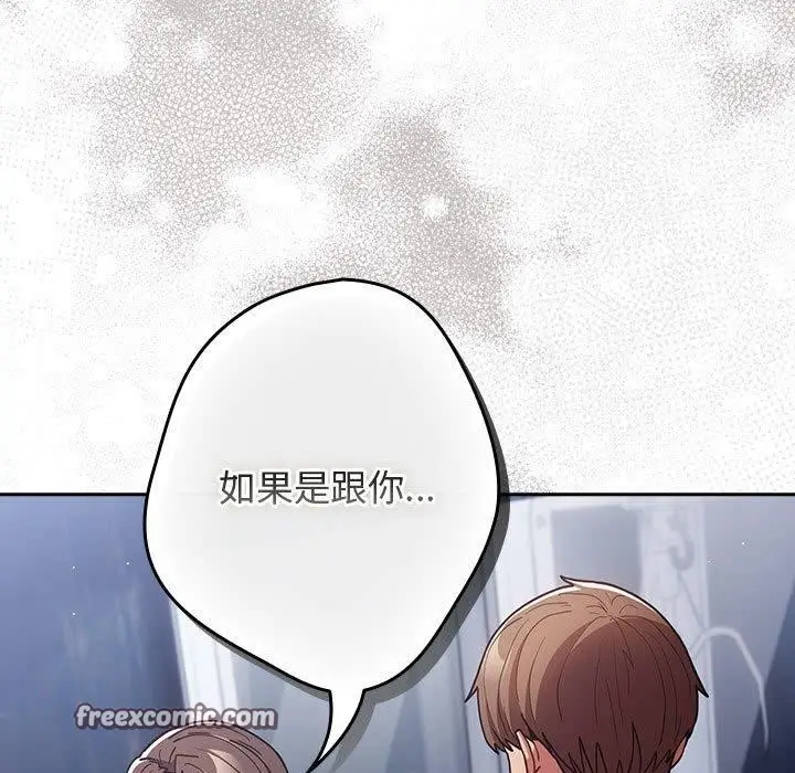漫画《游戏规则我来定》第89话第15张图