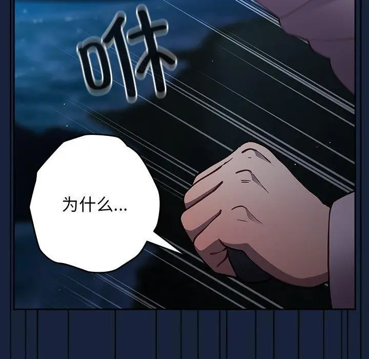 漫画《游戏规则我来定》第89话第155张图