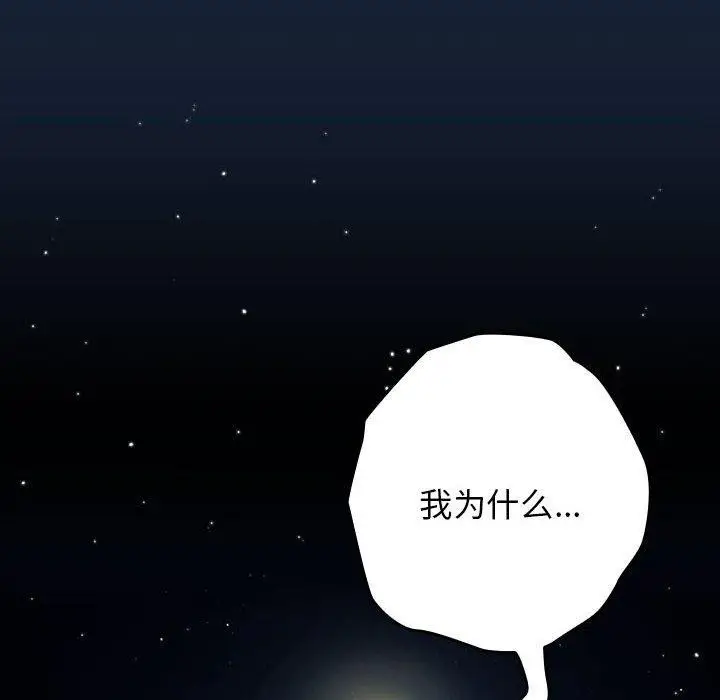 漫画《游戏规则我来定》第89话第158张图