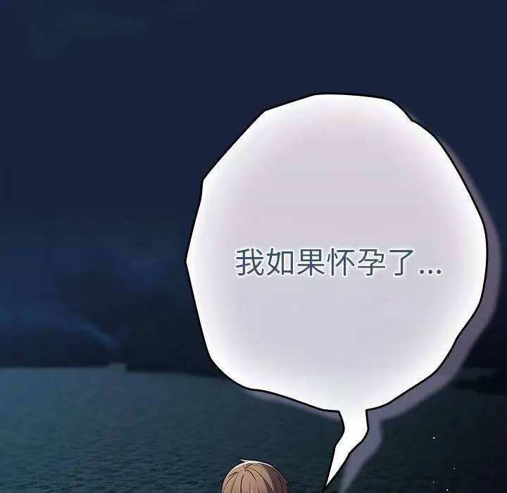 漫画《游戏规则我来定》第89话第178张图