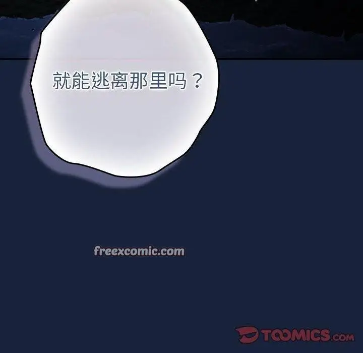 漫画《游戏规则我来定》第89话第180张图