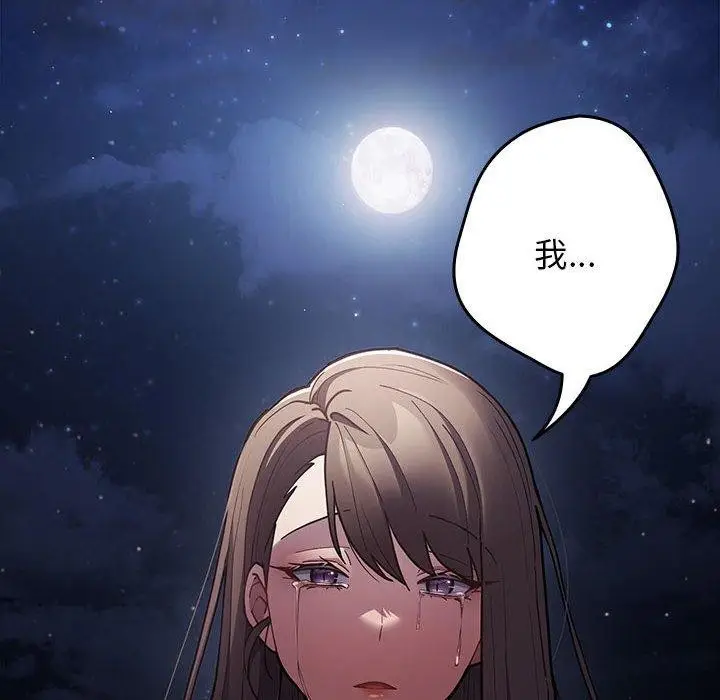 漫画《游戏规则我来定》第89话第186张图