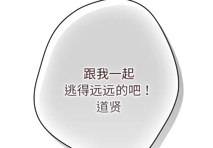 漫画《游戏规则我来定》第89话第2张图