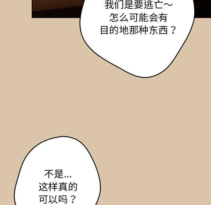 漫画《游戏规则我来定》第89话第65张图