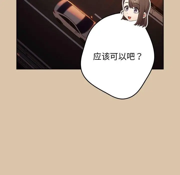 漫画《游戏规则我来定》第89话第67张图