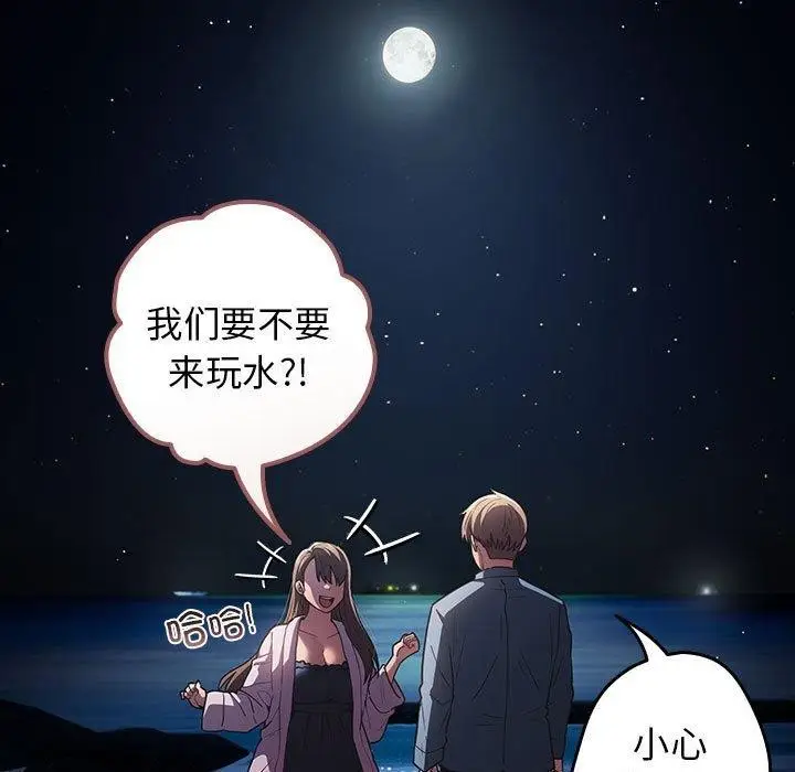 漫画《游戏规则我来定》第89话第91张图