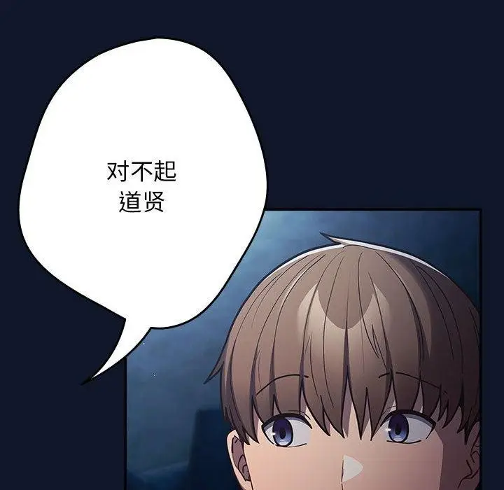 漫画《游戏规则我来定》第89话第98张图