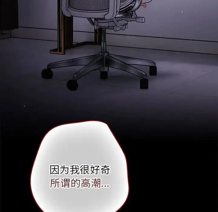 漫画《游戏规则我来定》第61话第102张图