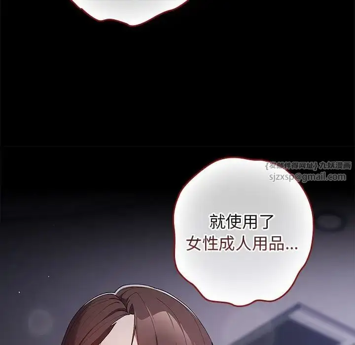漫画《游戏规则我来定》第61话第103张图