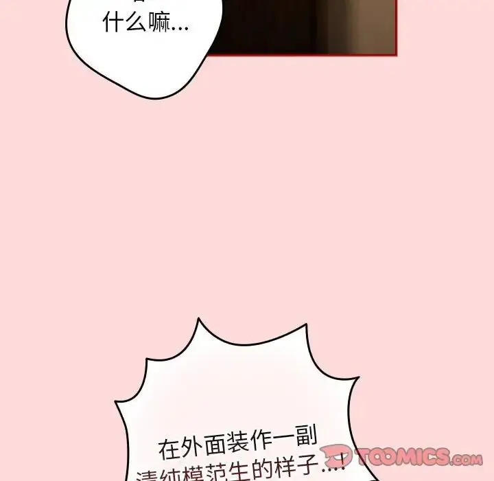 漫画《游戏规则我来定》第61话第108张图