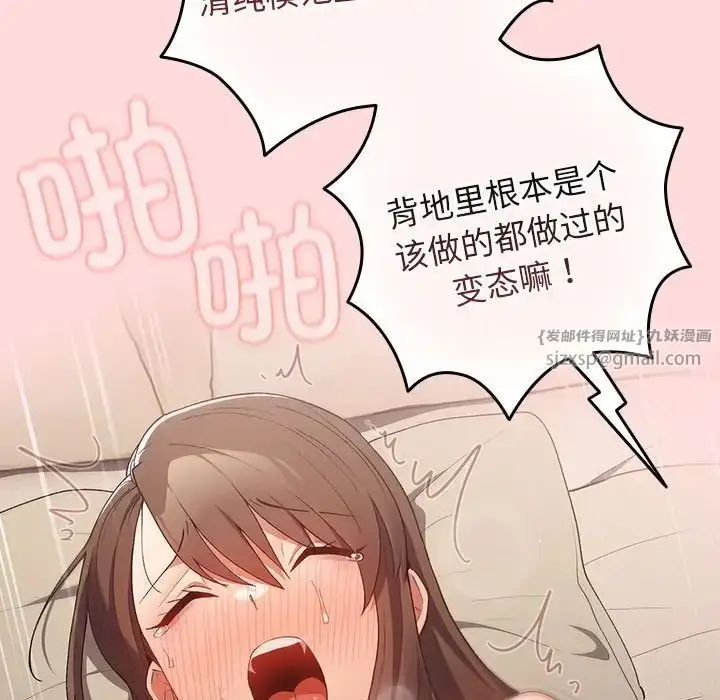 漫画《游戏规则我来定》第61话第109张图