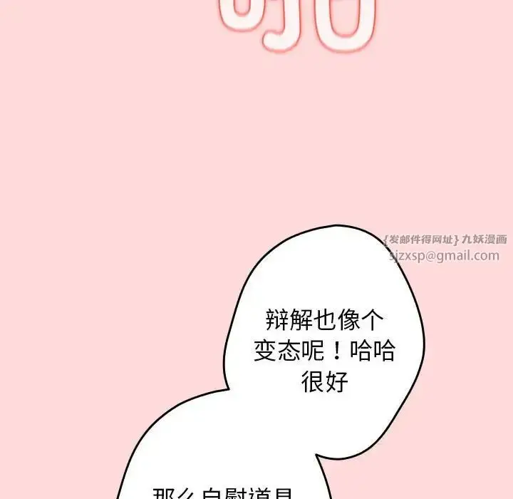 漫画《游戏规则我来定》第61话第112张图