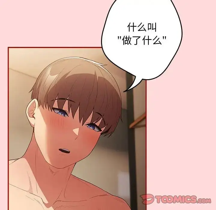 漫画《游戏规则我来定》第61话第12张图