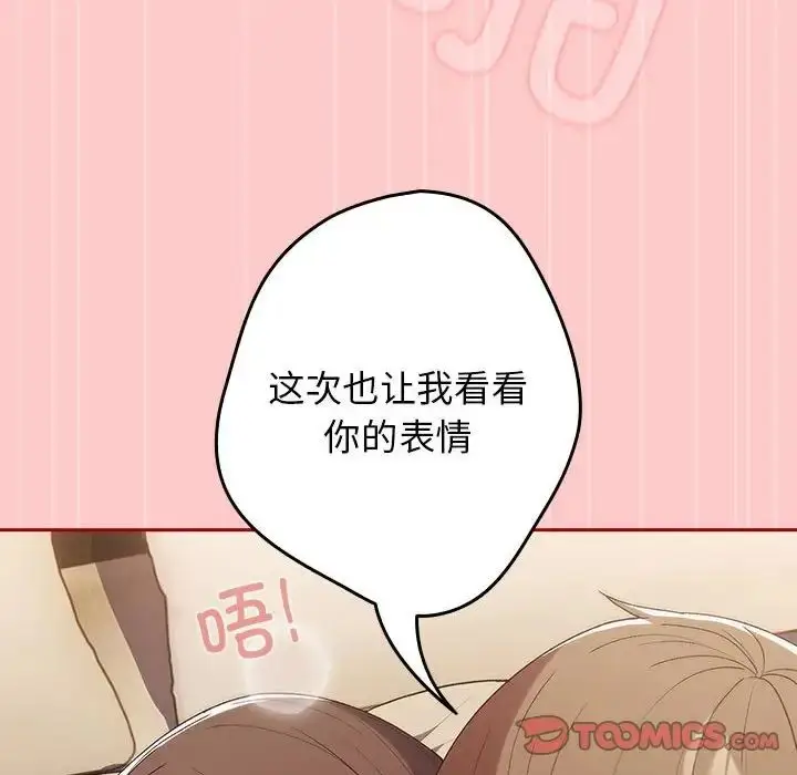 漫画《游戏规则我来定》第61话第132张图