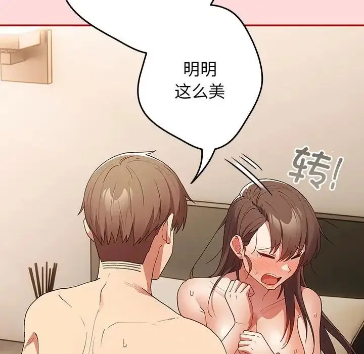 漫画《游戏规则我来定》第61话第160张图