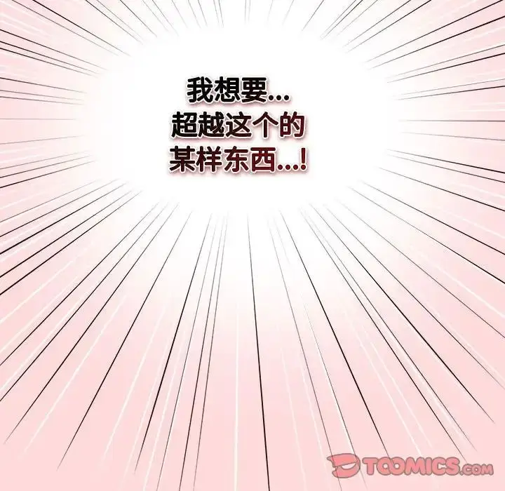 漫画《游戏规则我来定》第61话第172张图
