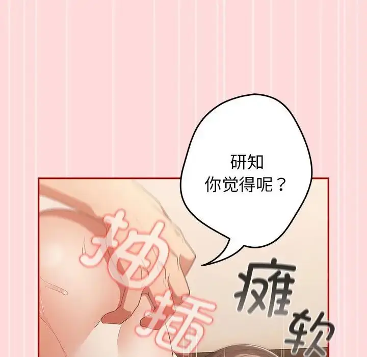 漫画《游戏规则我来定》第61话第34张图