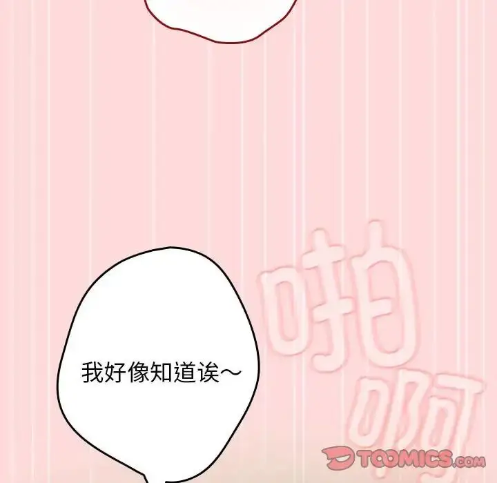 漫画《游戏规则我来定》第61话第36张图