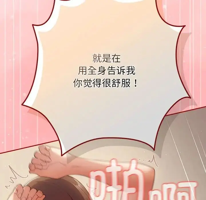 漫画《游戏规则我来定》第61话第40张图