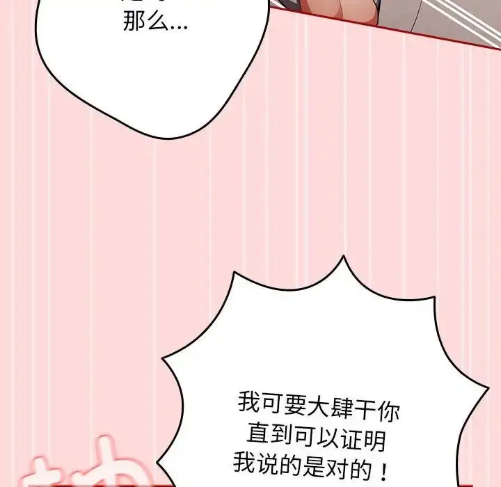 漫画《游戏规则我来定》第61话第48张图