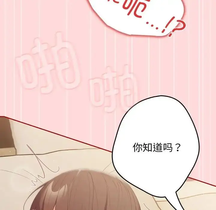 漫画《游戏规则我来定》第61话第51张图