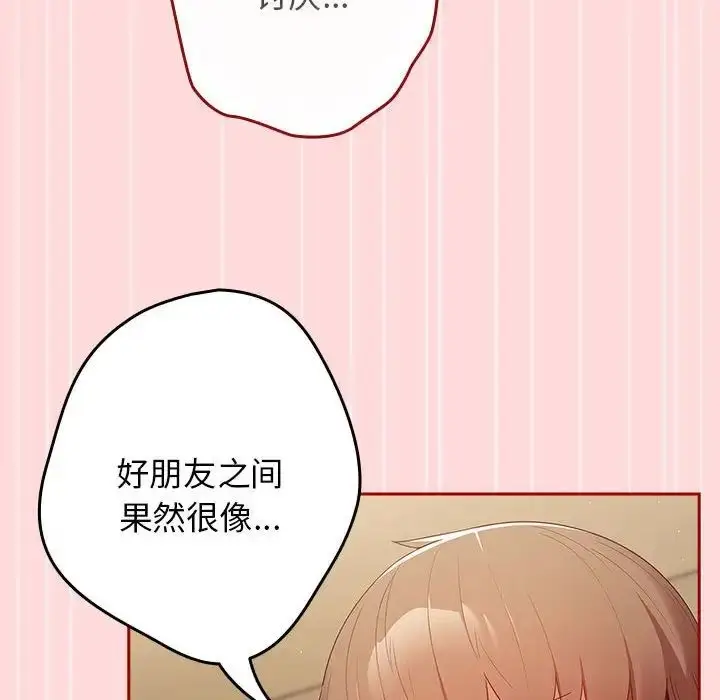 漫画《游戏规则我来定》第61话第58张图