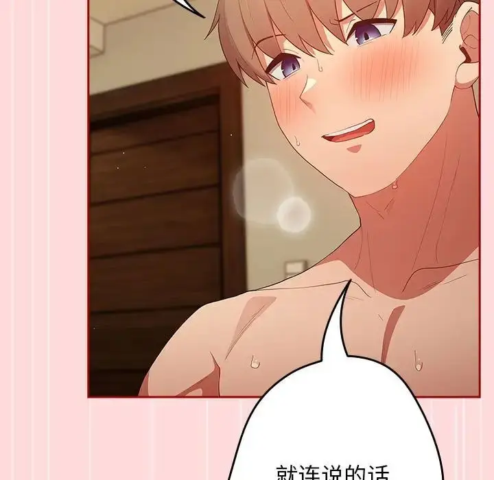 漫画《游戏规则我来定》第61话第59张图
