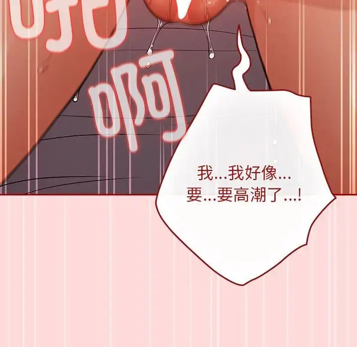 漫画《游戏规则我来定》第61话第66张图