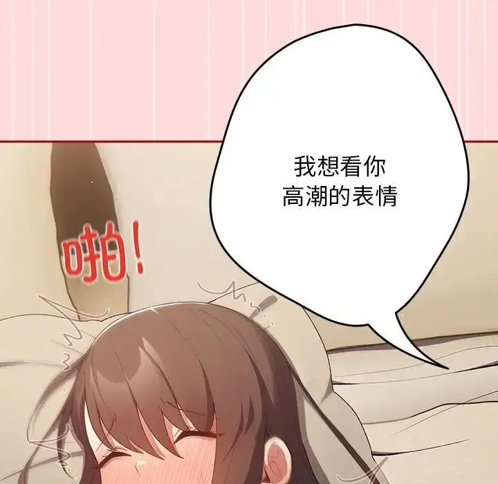 漫画《游戏规则我来定》第61话第71张图