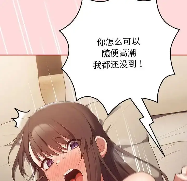 漫画《游戏规则我来定》第61话第87张图
