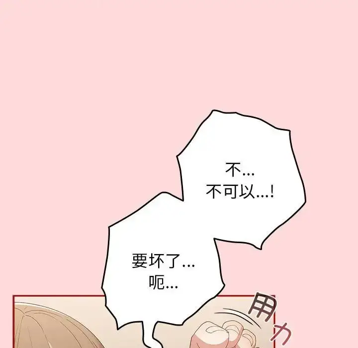 漫画《游戏规则我来定》第61话第90张图