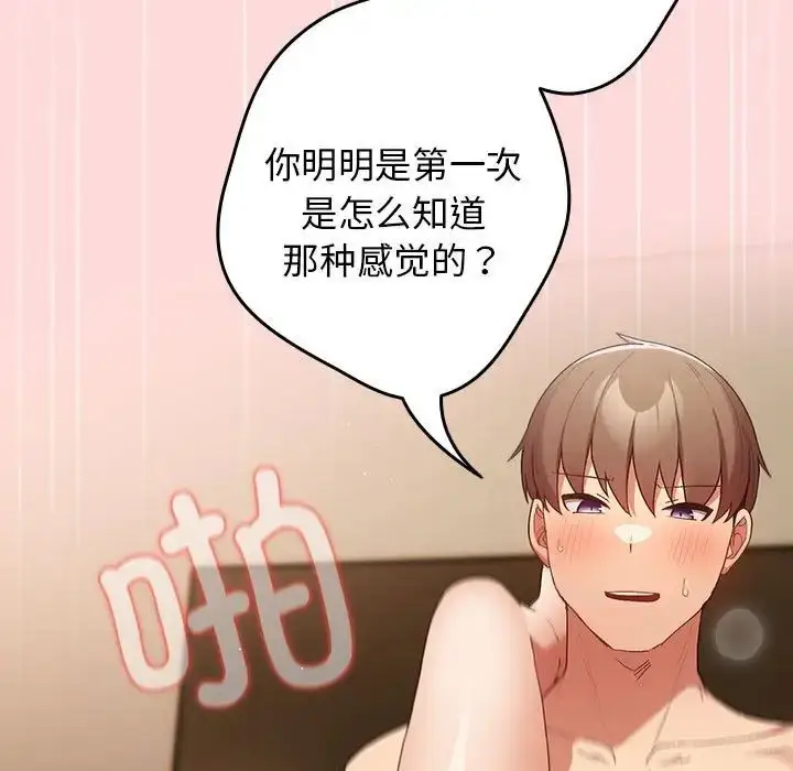 漫画《游戏规则我来定》第61话第93张图