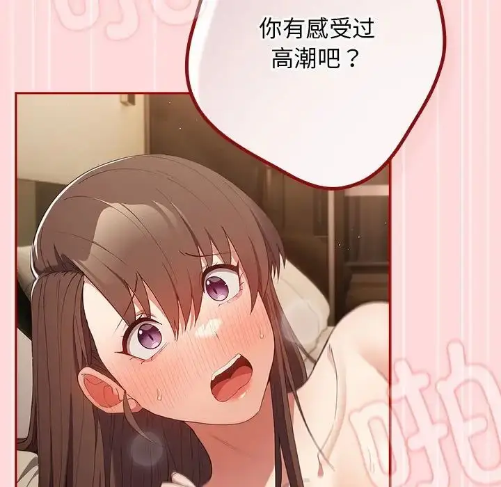 漫画《游戏规则我来定》第61话第96张图
